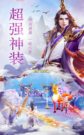 傲世九天剑QQ微信登录版 5.4.0