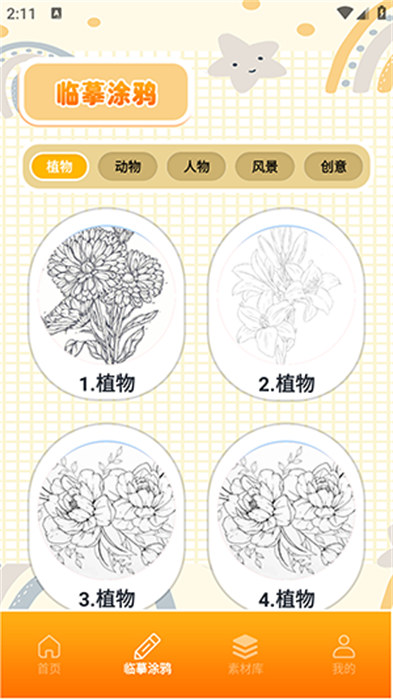 顶通漫画官方入口免费阅读最新手机版