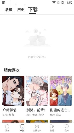 尾巴漫画在线阅读页面免费漫画入口弹窗慕寒安卓官网版