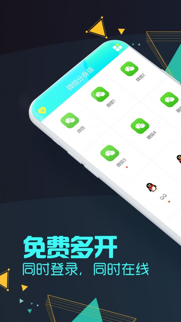 微信分身版(微信多开助手)