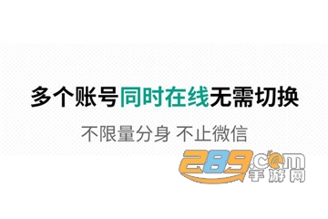 微信分身免费多开清爽版 微信分身免费多开清爽版