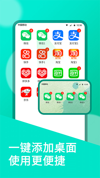 微双开分身免费版