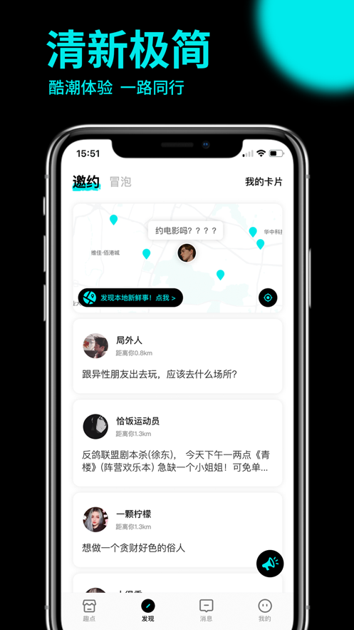 趣点地图 ios版