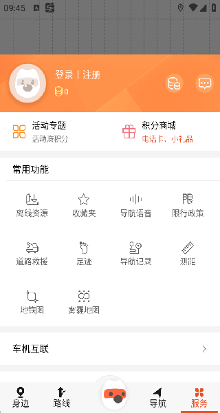 搜狗地图导航最新版