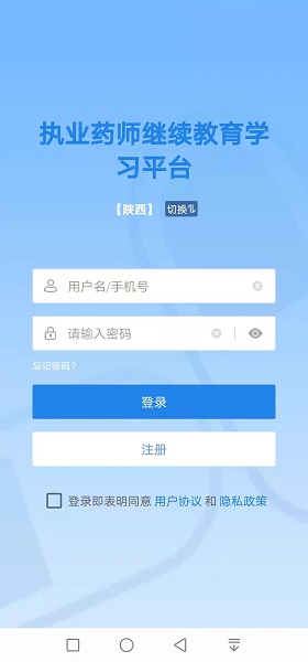 执业药师继续教育会员免登录