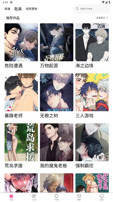 韩国漫画观看安卓免费