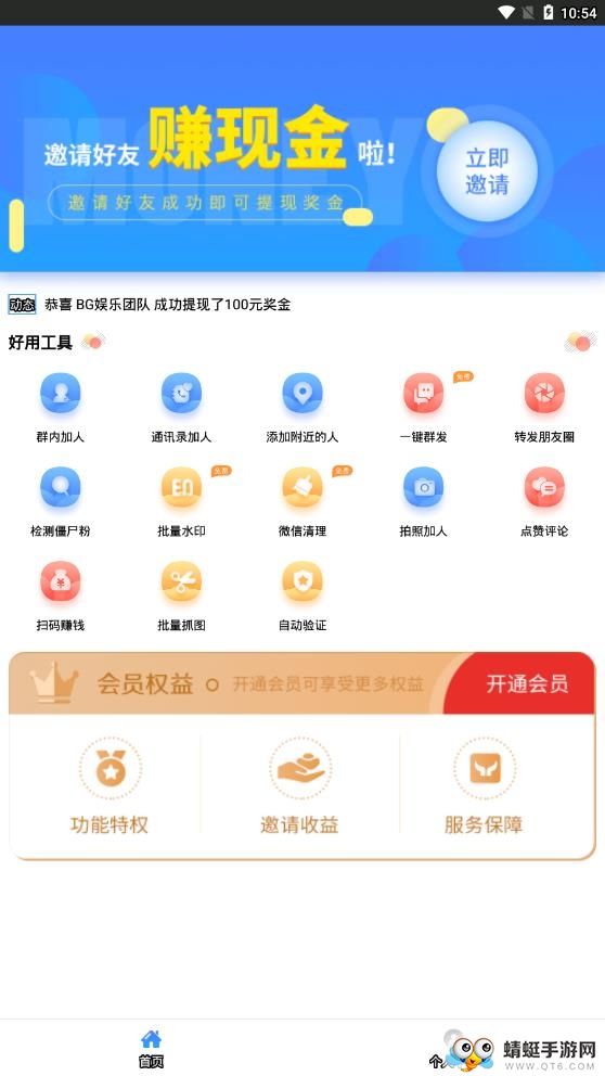 微商加人 1.3.0安卓版