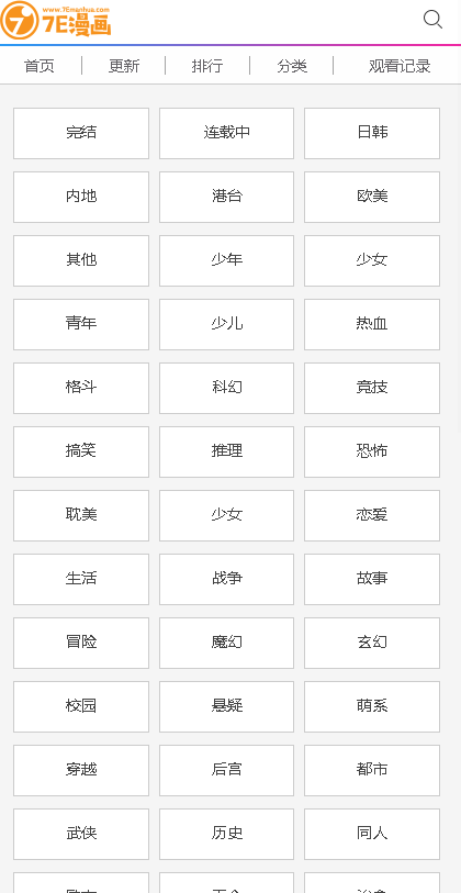 7E漫画