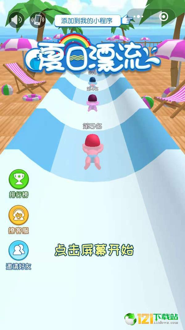 微信夏日漂流