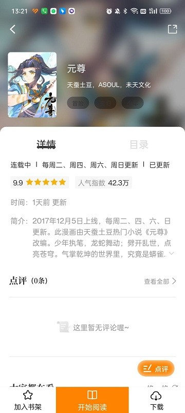 包子漫画app在线官方入口官网版