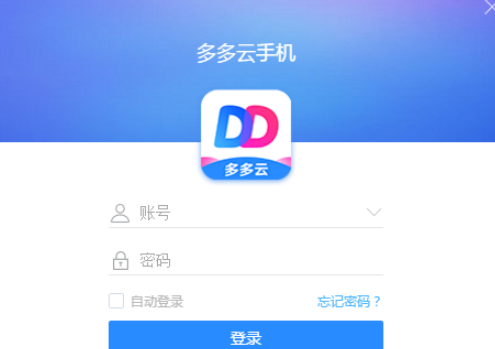 多多云手机专业版 v1.7.3.0049免费版
