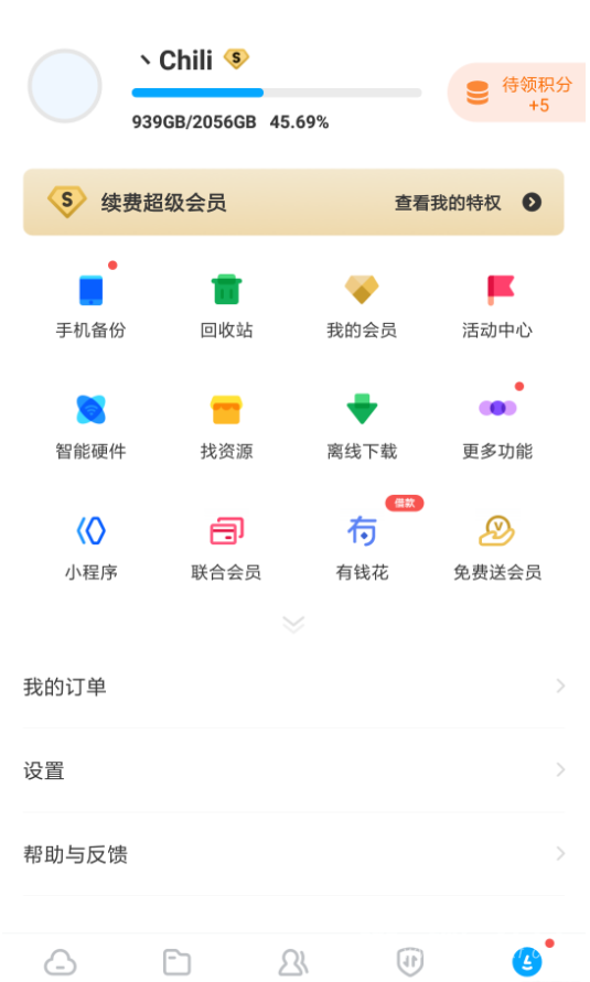 Android百度网盘svip(百度云网盘下载老版本)V10.0.63 去广告版