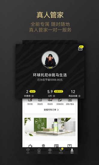 斑马会员app
