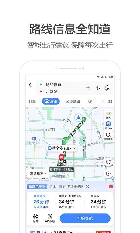 高德地图定制版 10.25.0.3203IQOO定制版