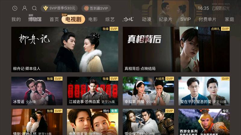 云视听极光(免费会员)V2.0.0.1014 安卓TV版