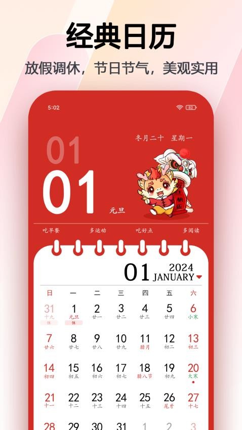 超级日历会员免登录
