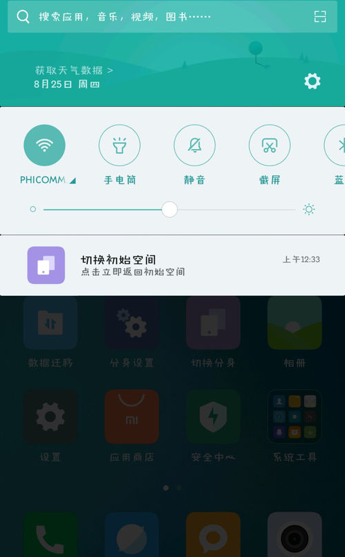 小米应用分身软件v1.0