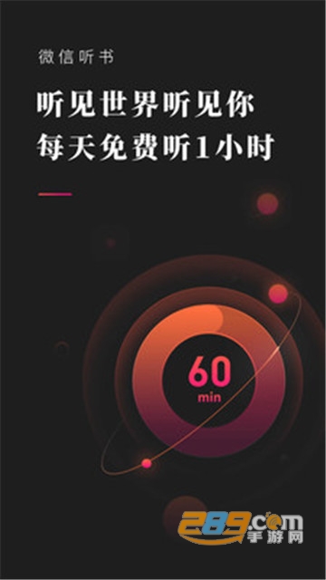 微信听书app安卓最新版v1.0.50官方版