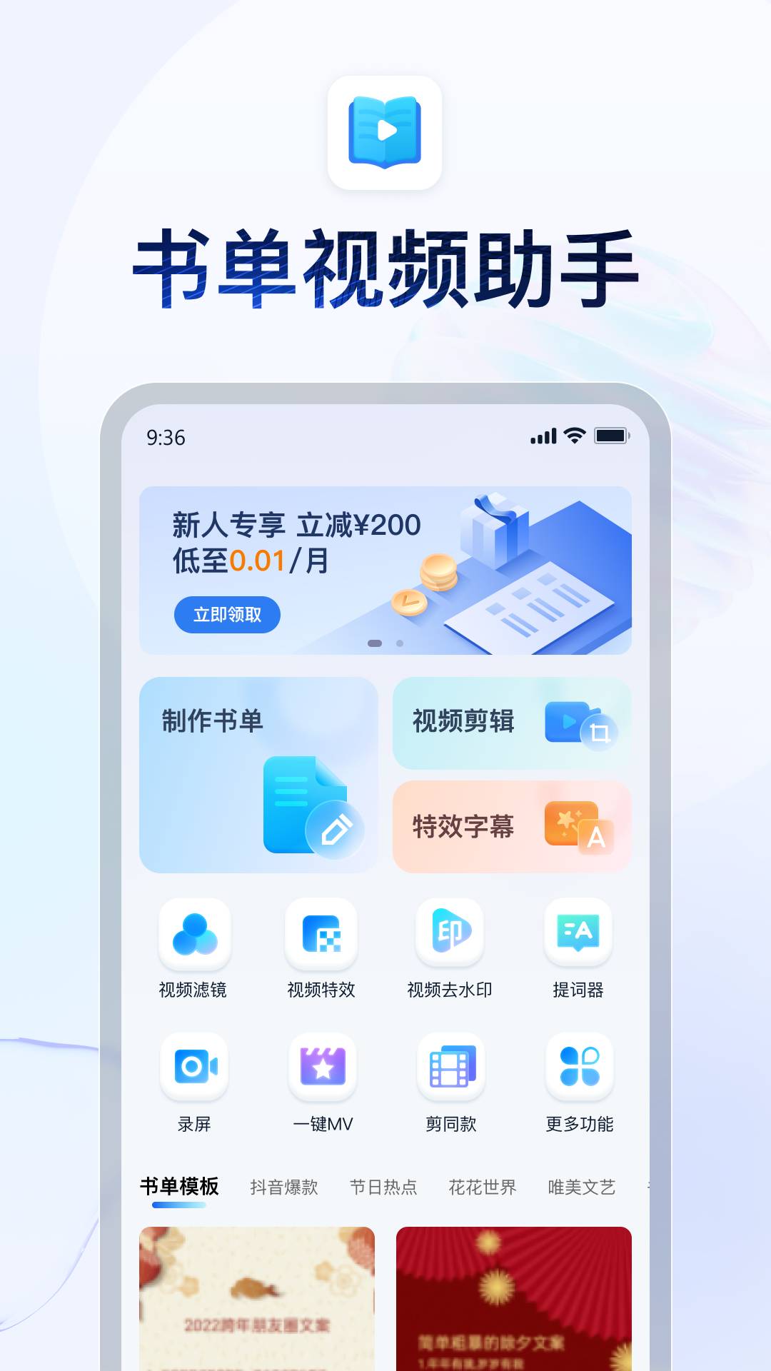 书单视频助手无会员