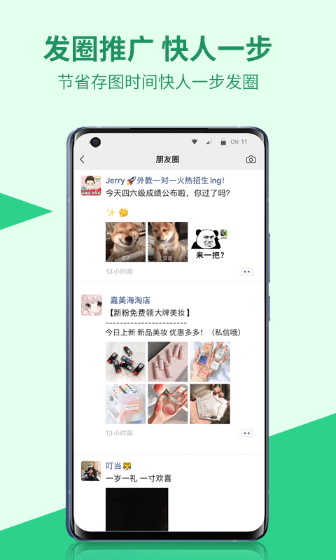 微商图片管家