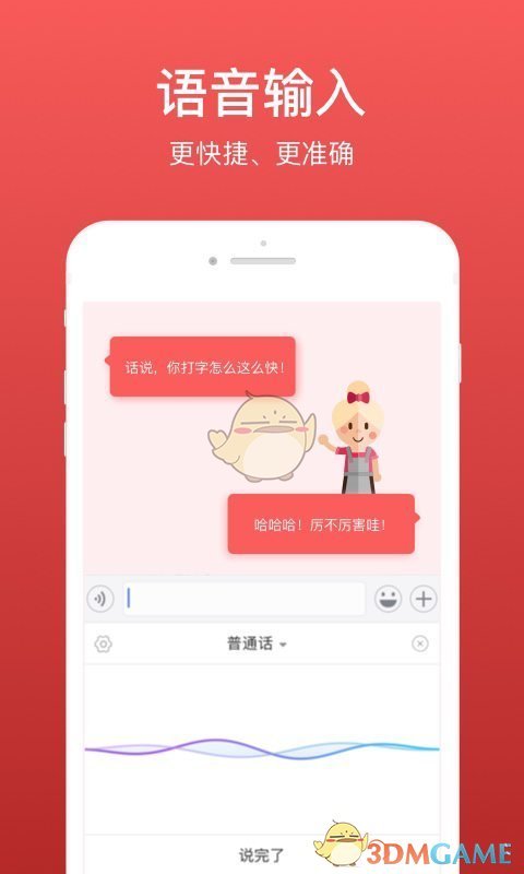 微商输入法APP