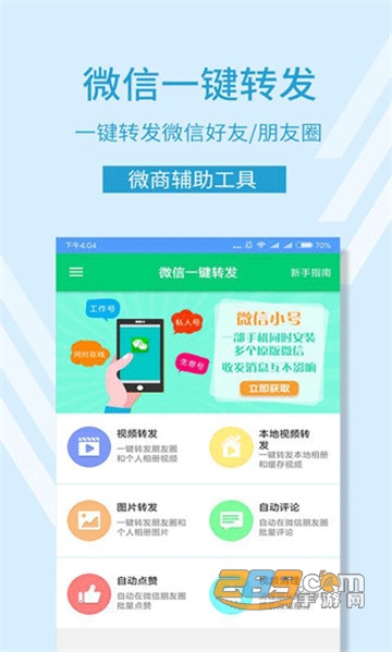 微信一键转发神器免费版防封号v2.0.6
