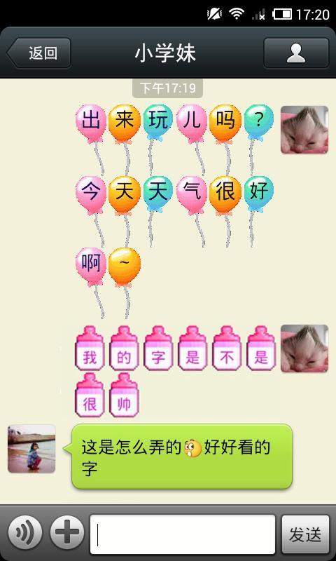 微信炫字体APP