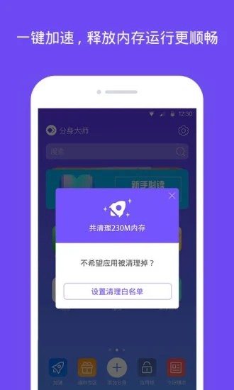 分身大师破解版手机最新版
