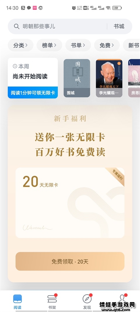 微信读书手机版 10.1.0安卓版
