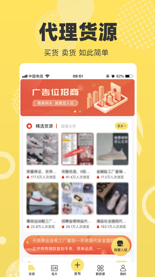 微商码头 ios版