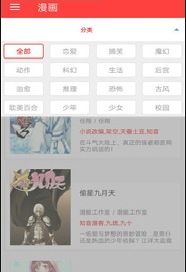 漫漫看漫画