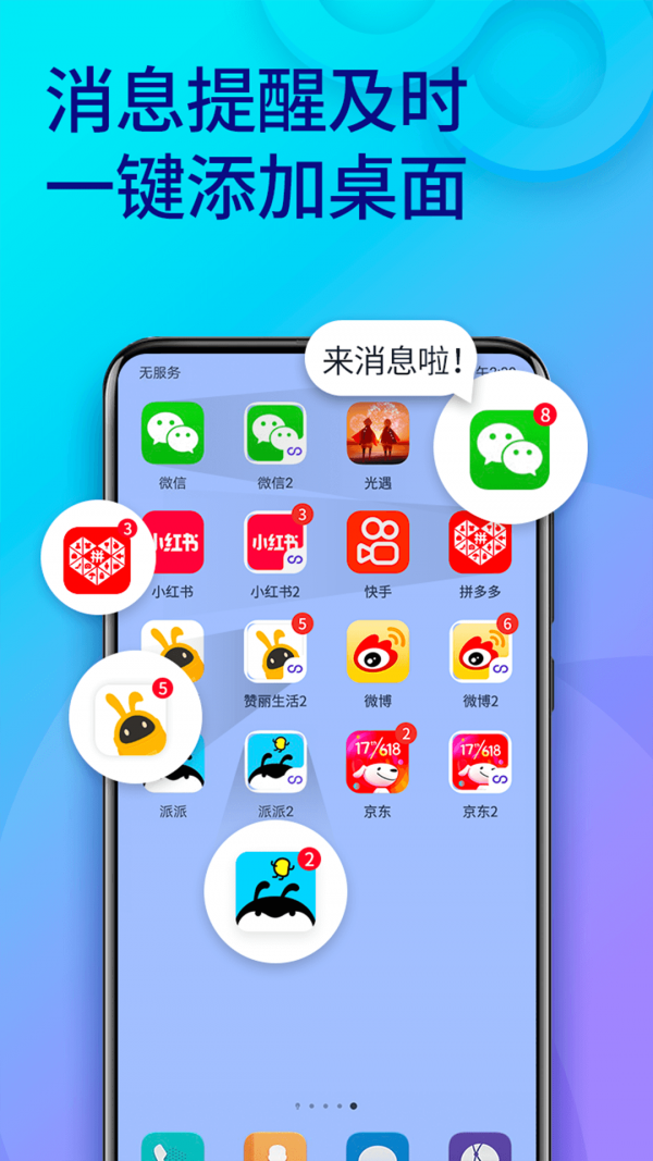 双开助手微信分身