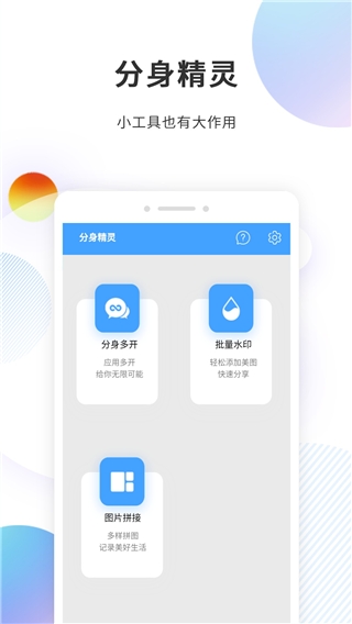 分身精灵下载最新版