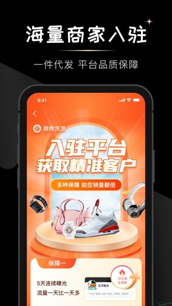 微商货源网平台
