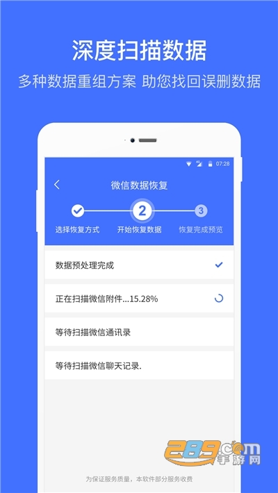 微信恢复大师数据恢复工具v1.13.0安卓版