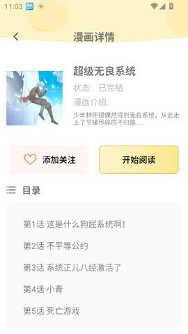 XiuXiu漫画安卓版 XiuXiu漫画安卓版