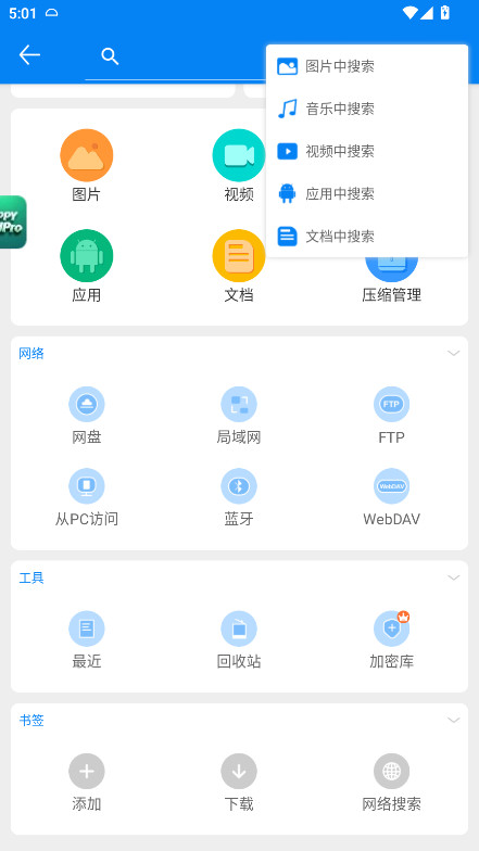 RS文件管理器会员解锁版 2.2.6.3最新版
