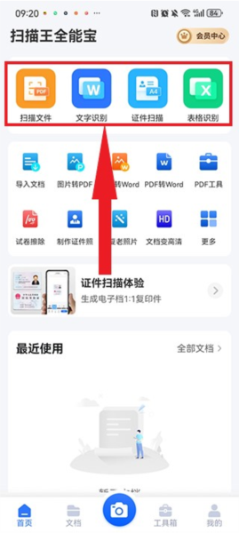 扫描王全能宝图片6