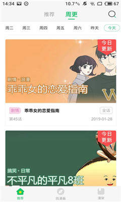 迷妹漫画8.8最新款