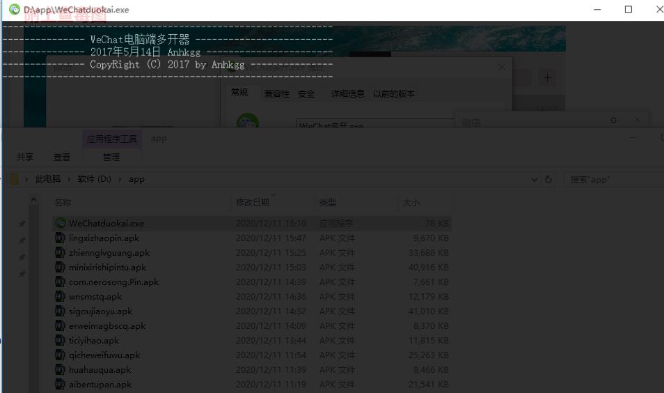 WeChat多开绿色版 3.0.0.57电脑版