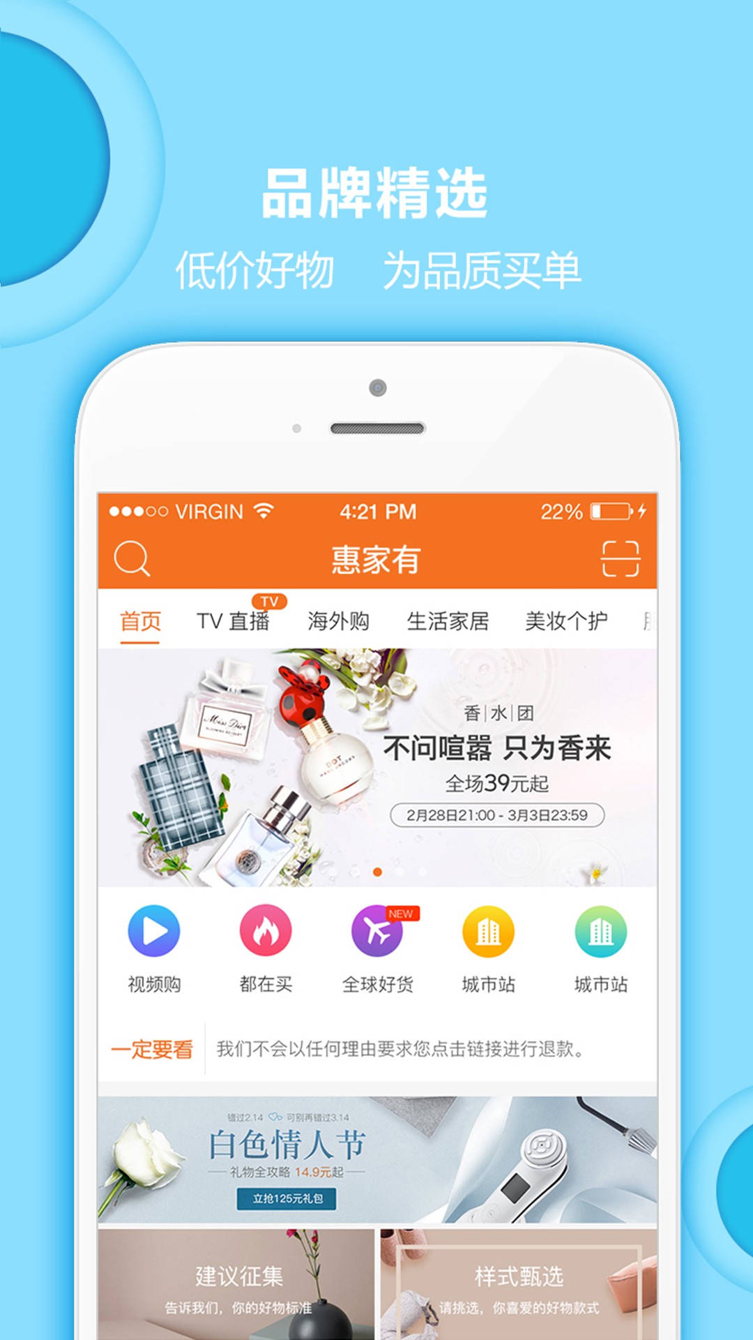 惠家有无会员