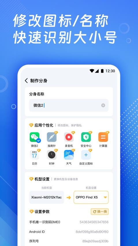 多开神器最新版