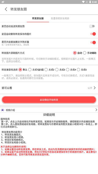 微商工具箱app用法介绍