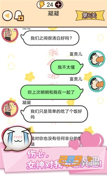 富二代微信模拟器游戏免费版v1.0.0安卓版