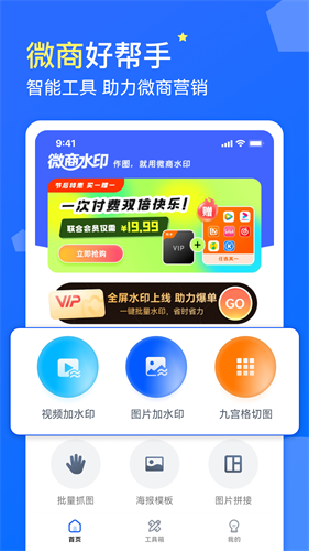 微商水印app下载安装
