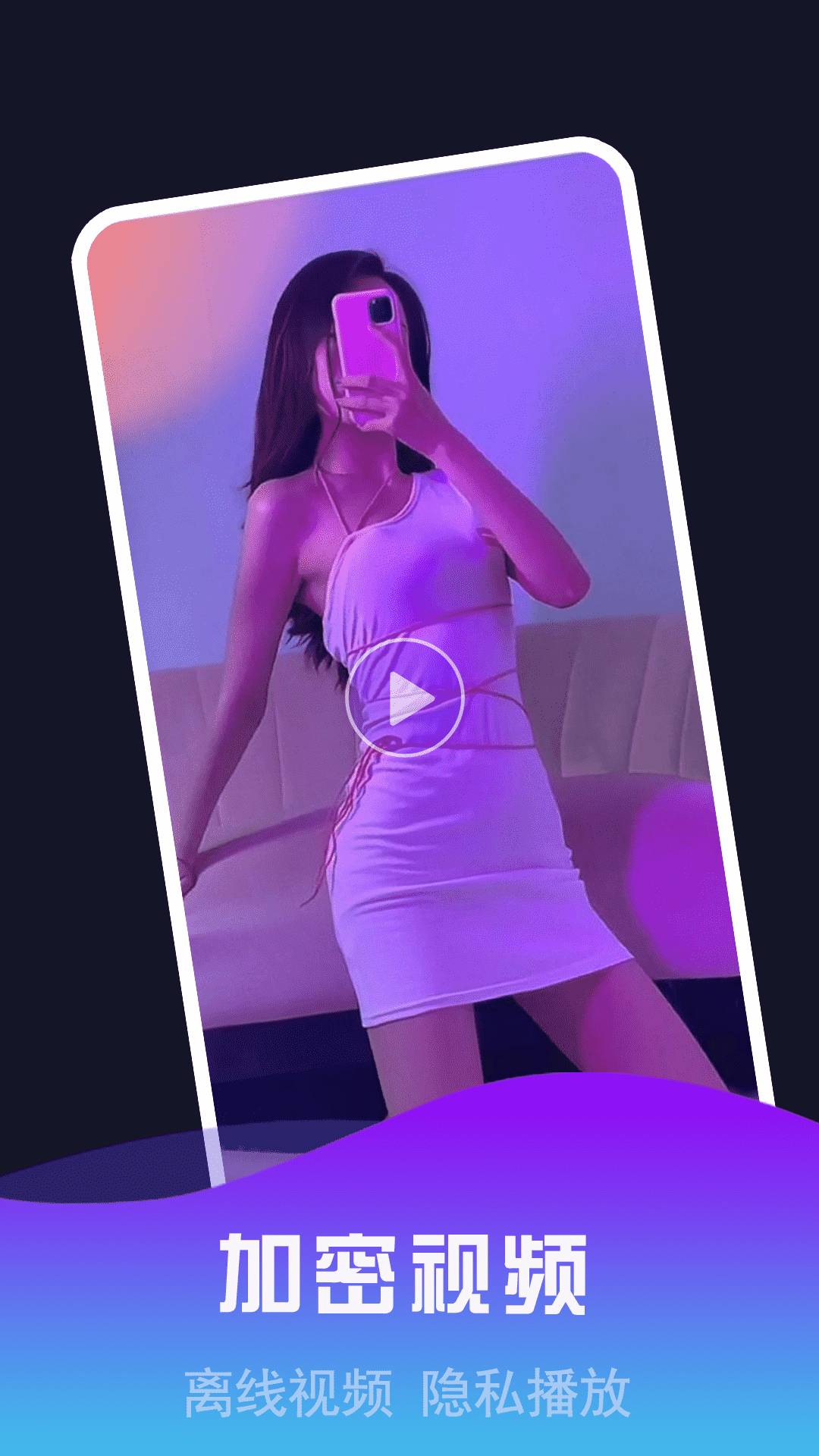 私密视频看片播放器无会员