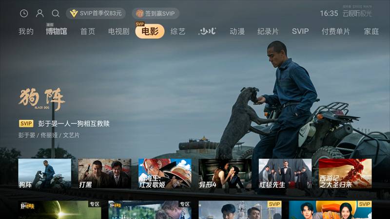 云视听极光(免费会员)V2.0.0.1014 安卓TV版