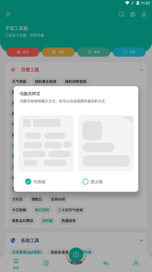 宇宙工具箱终身会员版