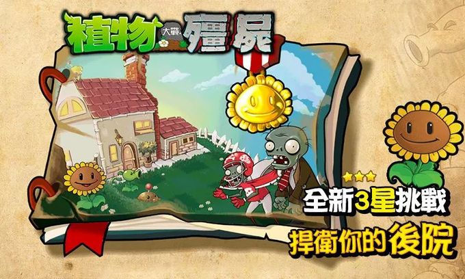 植物大战僵尸：西游免费版