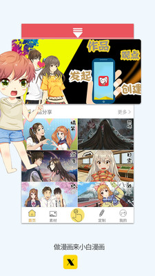 小白漫画app
